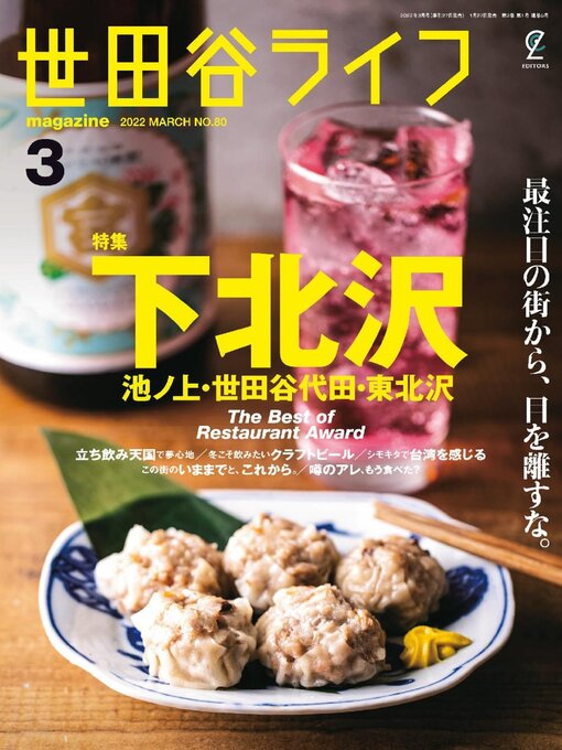 Title details for 世田谷ライフmagazine by Stereo Sound Publishing Inc. - Available